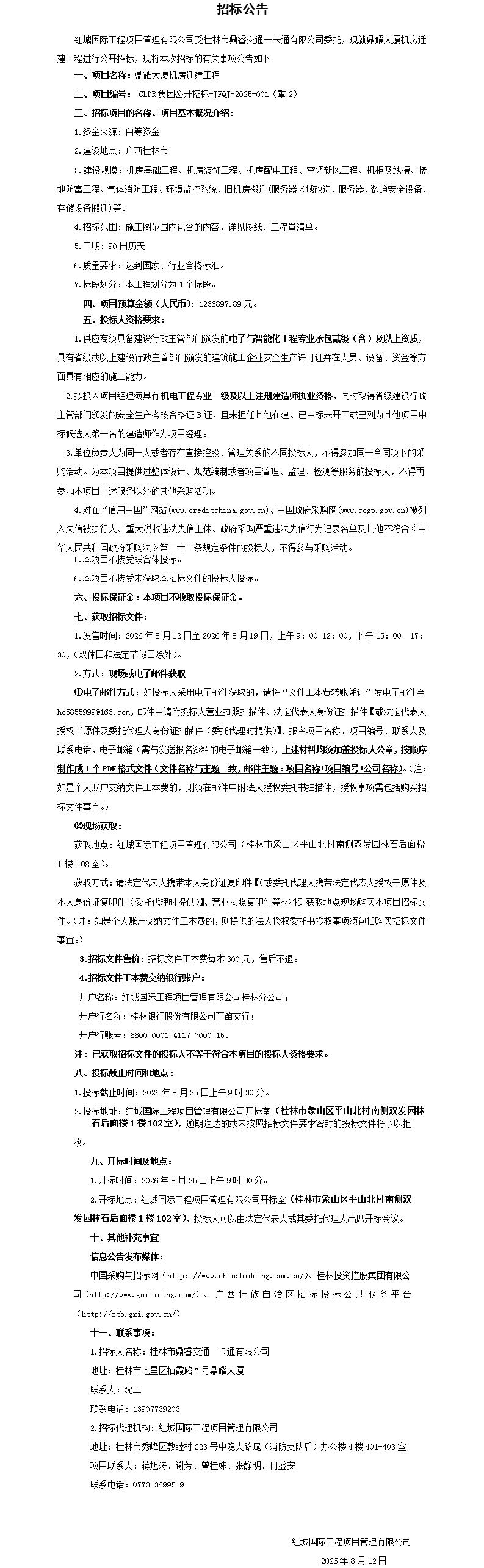 招标公告_01.jpg