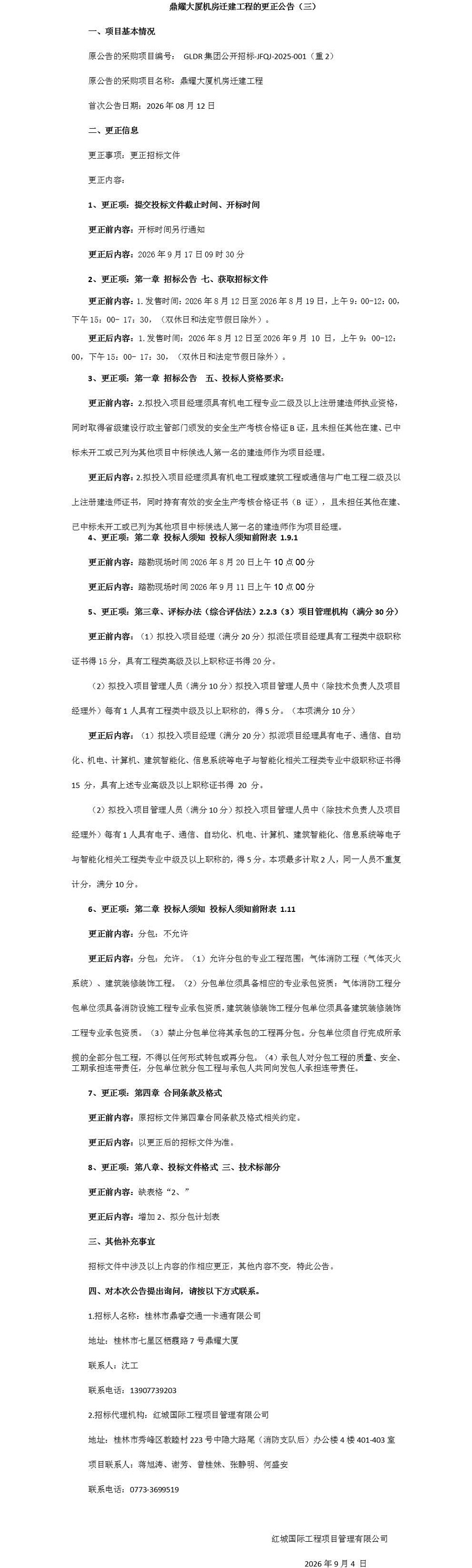 微信图片_20260904145308.jpg 微信图片_20260904145308.jpg